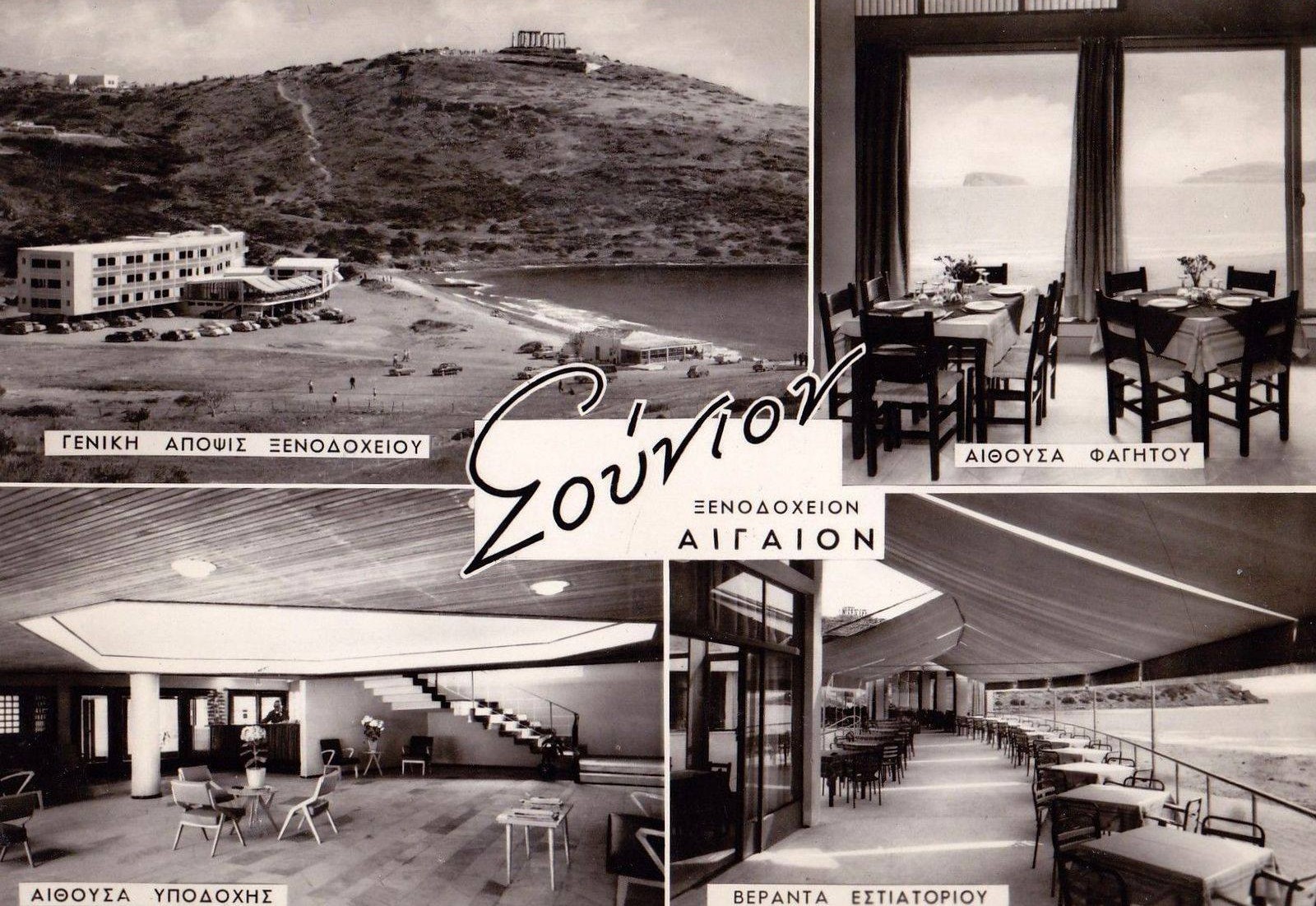Hotel Aigaion at Cape Sounion artifact