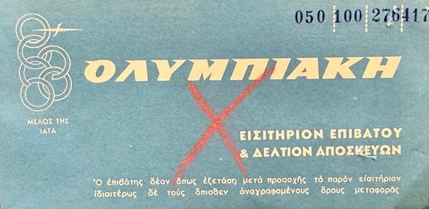 Olympic Airways Ticket artifact